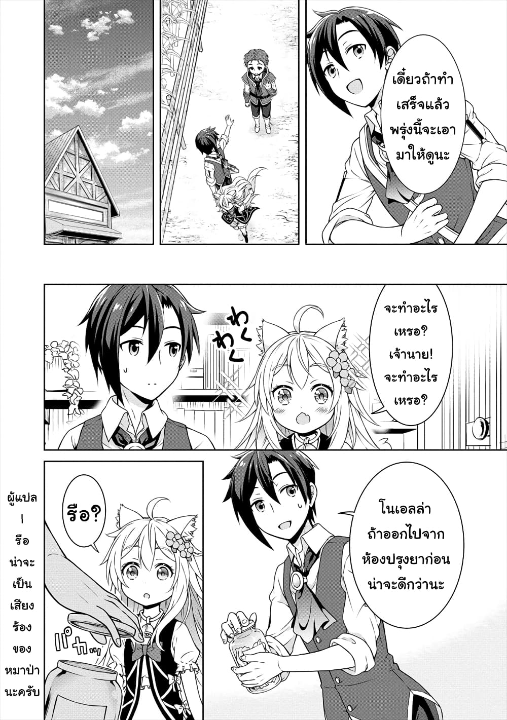 Cheat Kusushi no Slow Life: Isekai ni Tsukurou Drugstore page 19