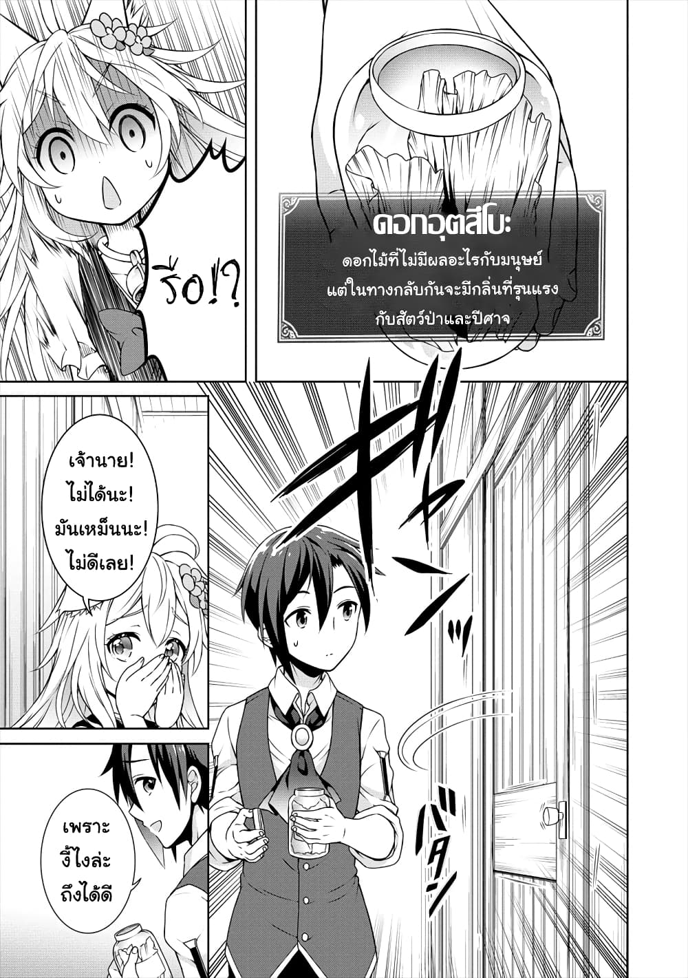 Cheat Kusushi no Slow Life: Isekai ni Tsukurou Drugstore page 20