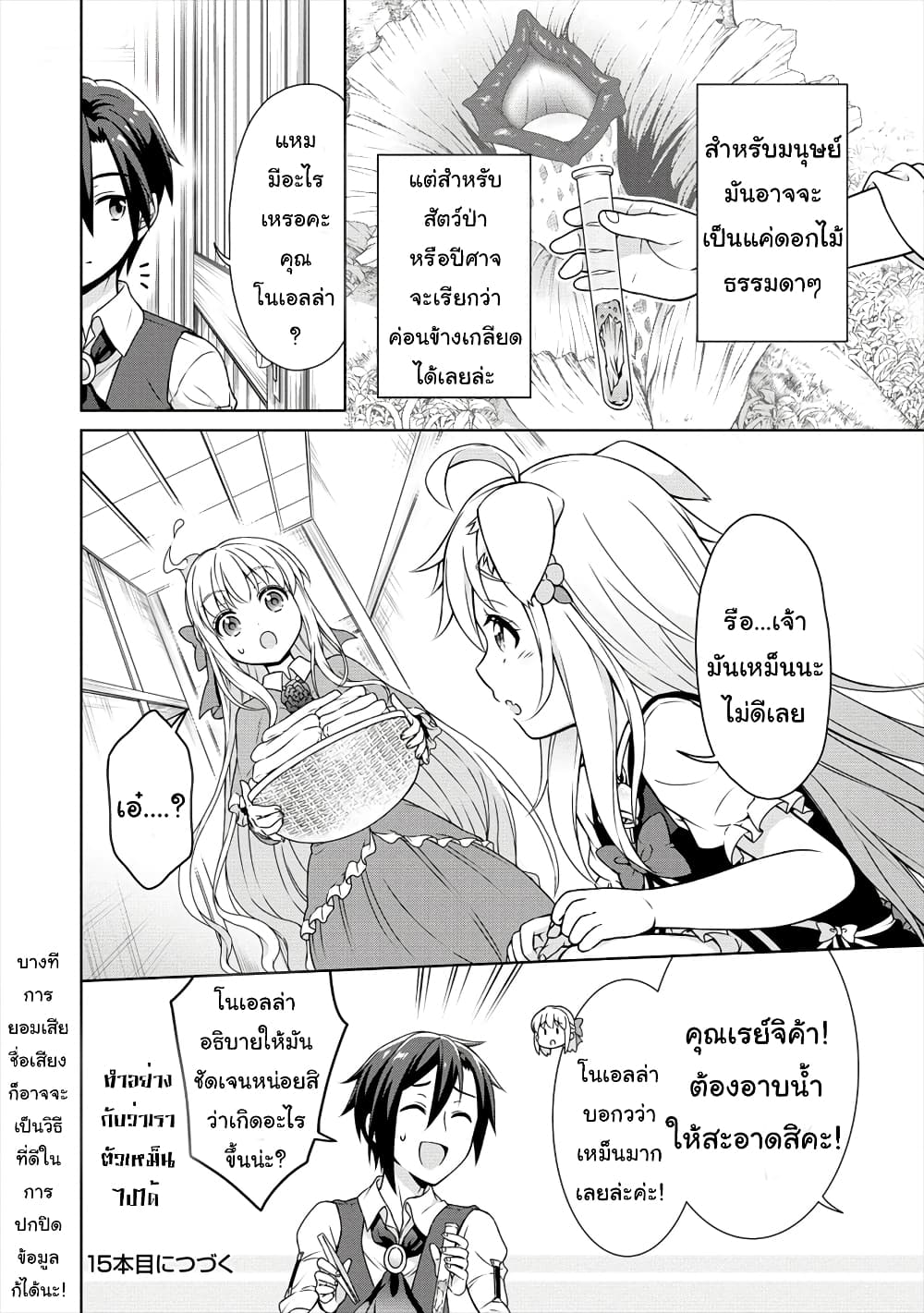 Cheat Kusushi no Slow Life: Isekai ni Tsukurou Drugstore page 21