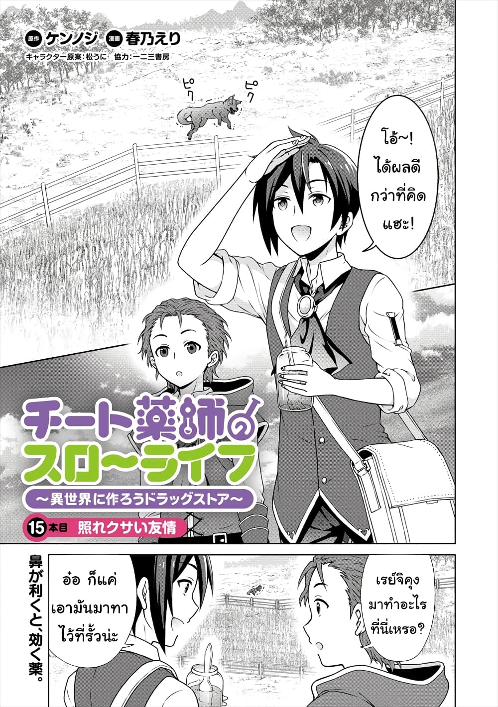 Cheat Kusushi no Slow Life: Isekai ni Tsukurou Drugstore page 2