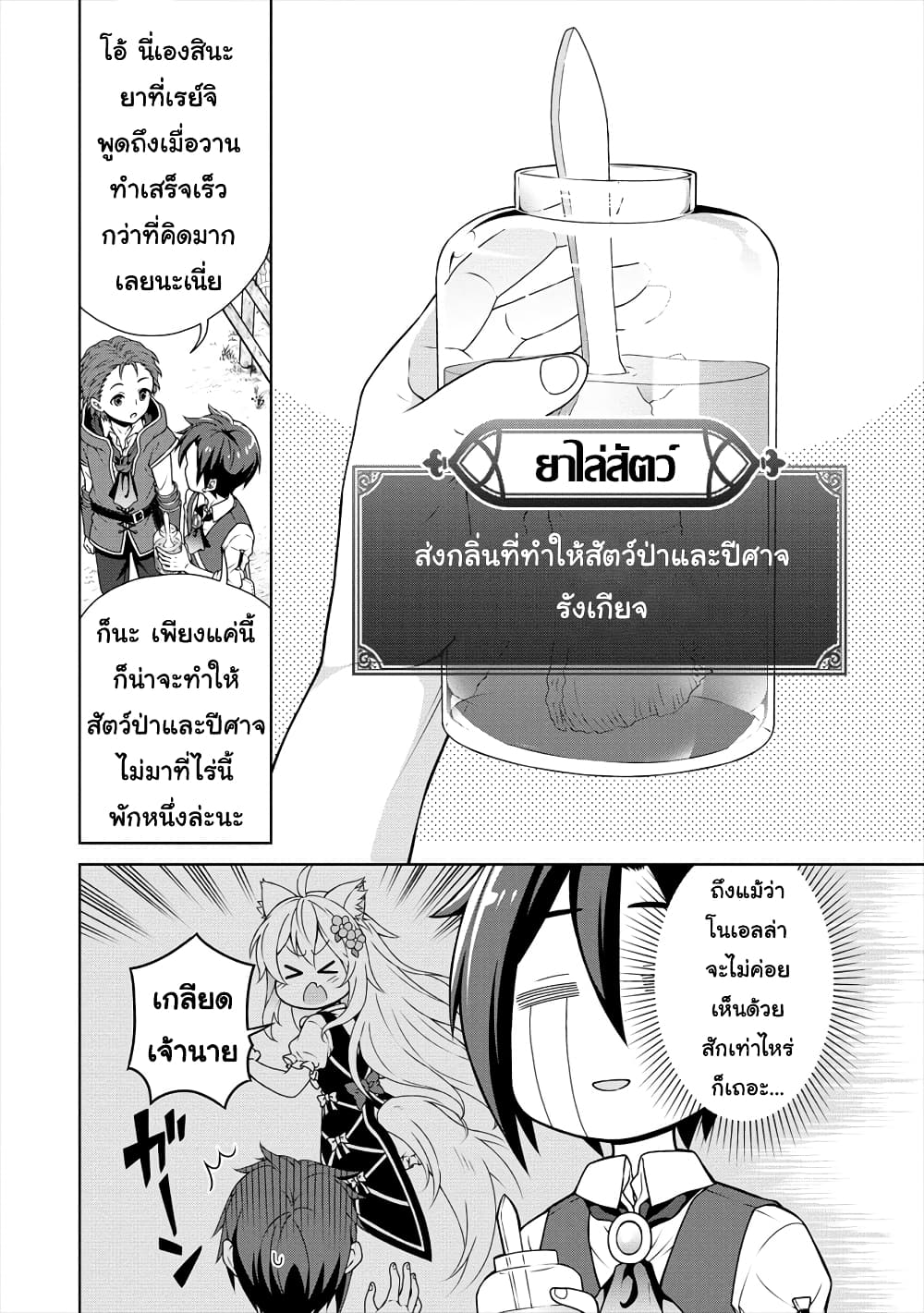 Cheat Kusushi no Slow Life: Isekai ni Tsukurou Drugstore page 3