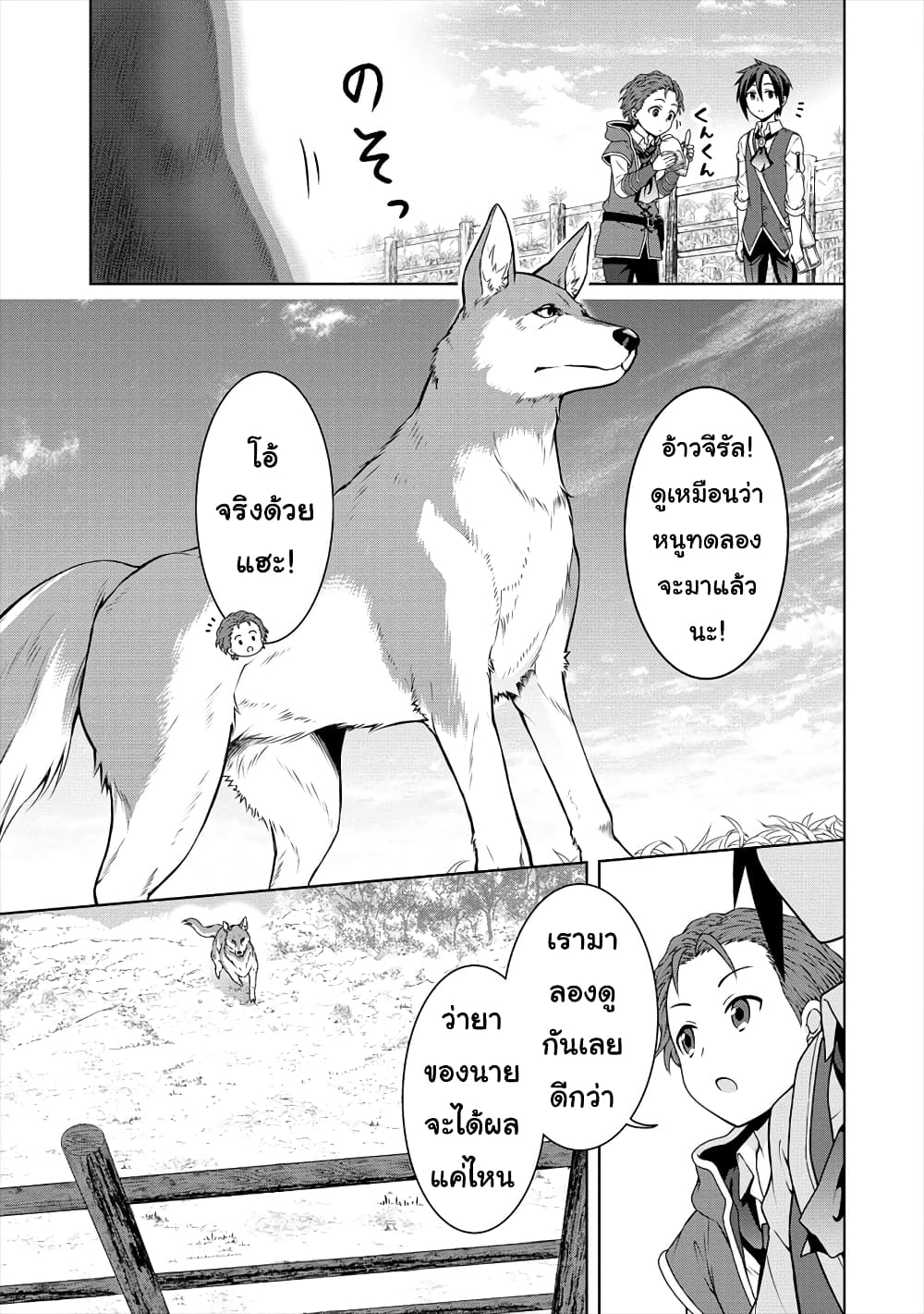 Cheat Kusushi no Slow Life: Isekai ni Tsukurou Drugstore page 4