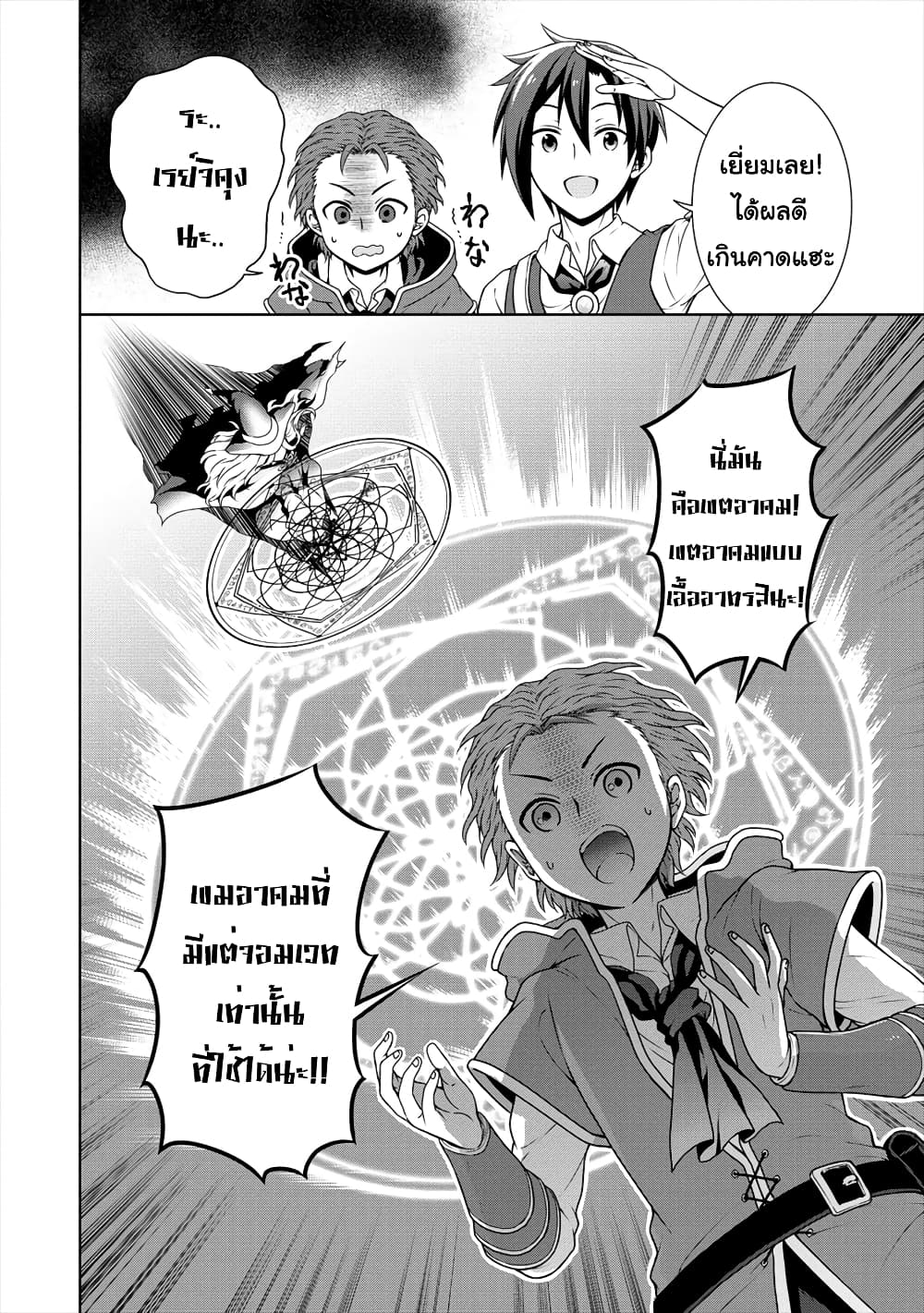 Cheat Kusushi no Slow Life: Isekai ni Tsukurou Drugstore page 7