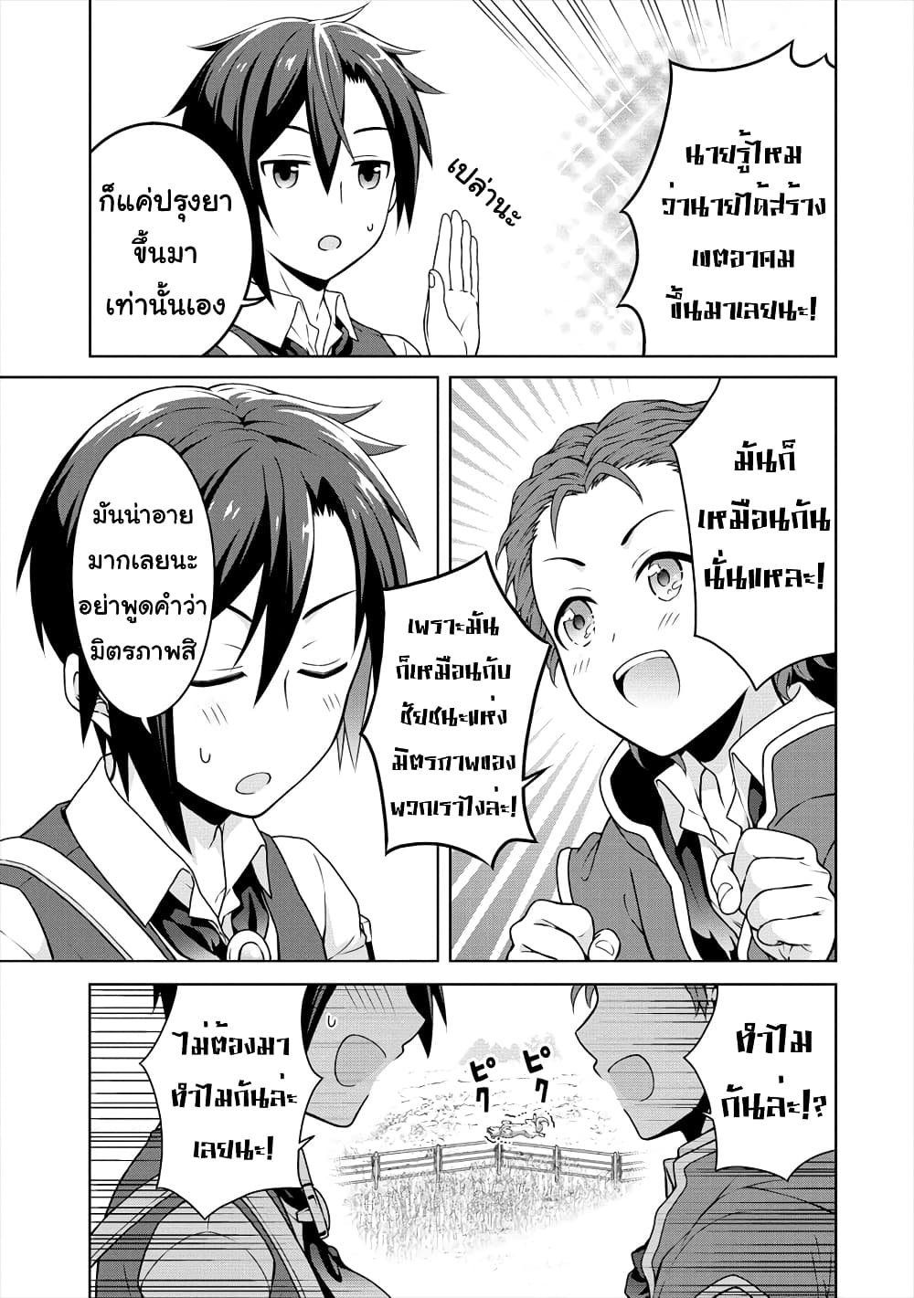 Cheat Kusushi no Slow Life: Isekai ni Tsukurou Drugstore page 8
