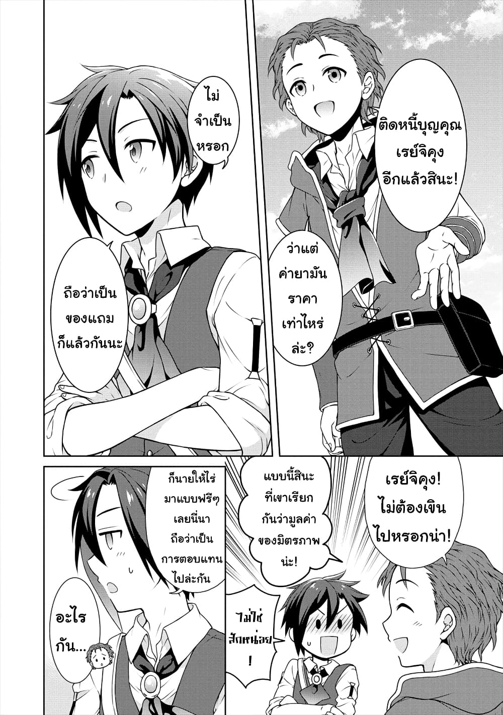 Cheat Kusushi no Slow Life: Isekai ni Tsukurou Drugstore page 9