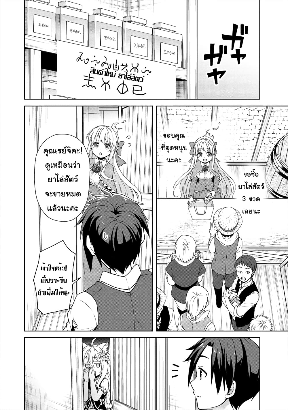 Cheat Kusushi no Slow Life: Isekai ni Tsukurou Drugstore page 11