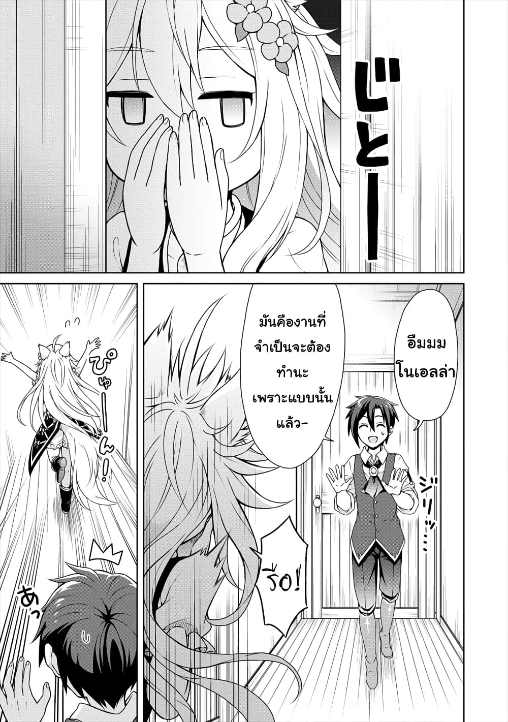 Cheat Kusushi no Slow Life: Isekai ni Tsukurou Drugstore page 12