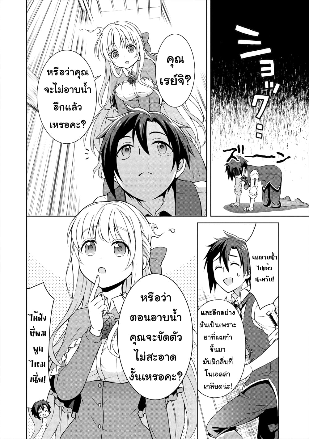 Cheat Kusushi no Slow Life: Isekai ni Tsukurou Drugstore page 13
