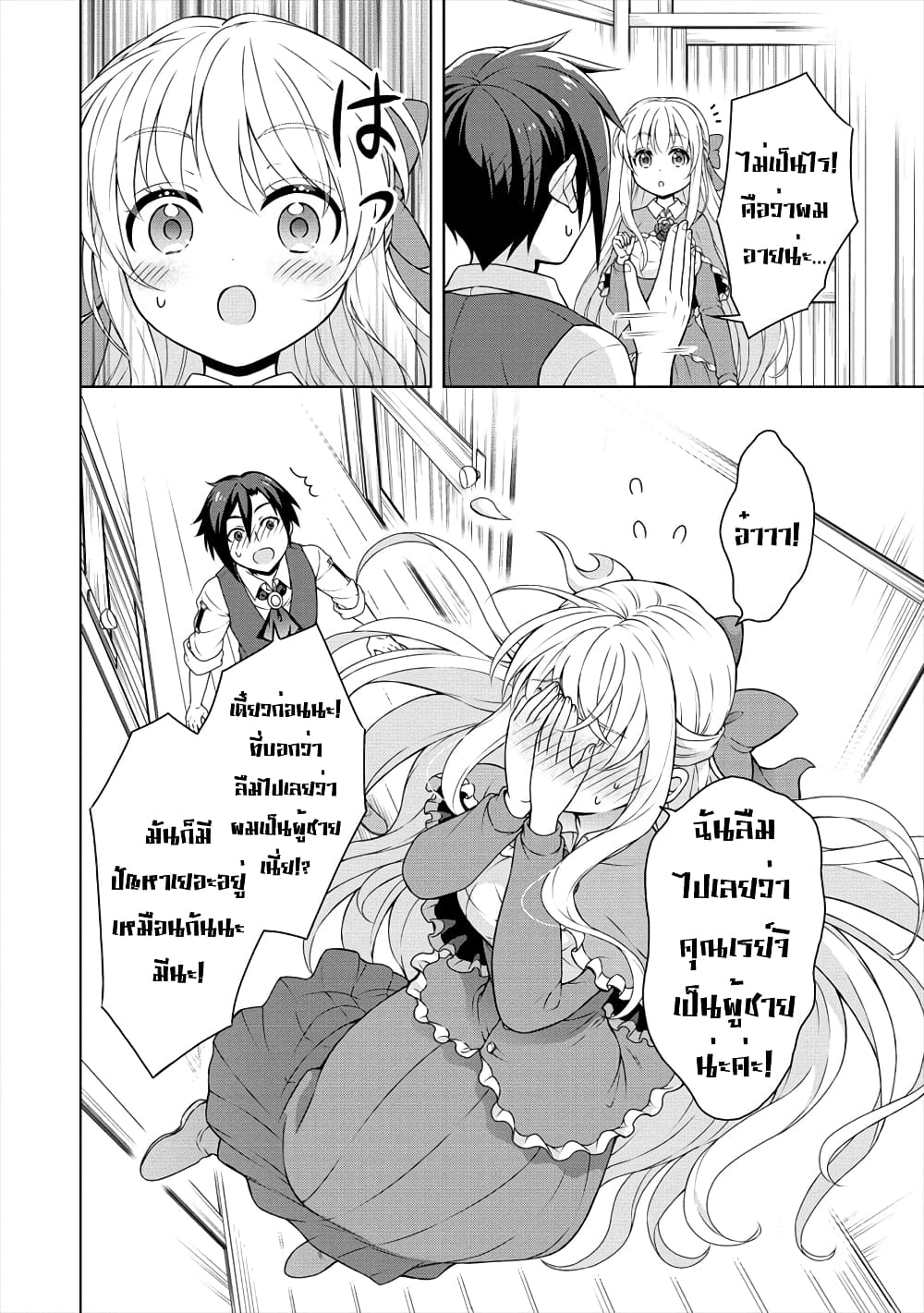 Cheat Kusushi no Slow Life: Isekai ni Tsukurou Drugstore page 15