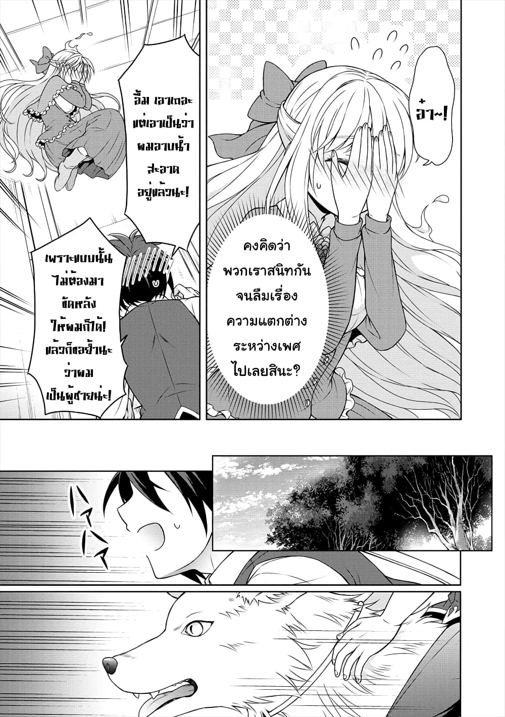 Cheat Kusushi no Slow Life: Isekai ni Tsukurou Drugstore page 16