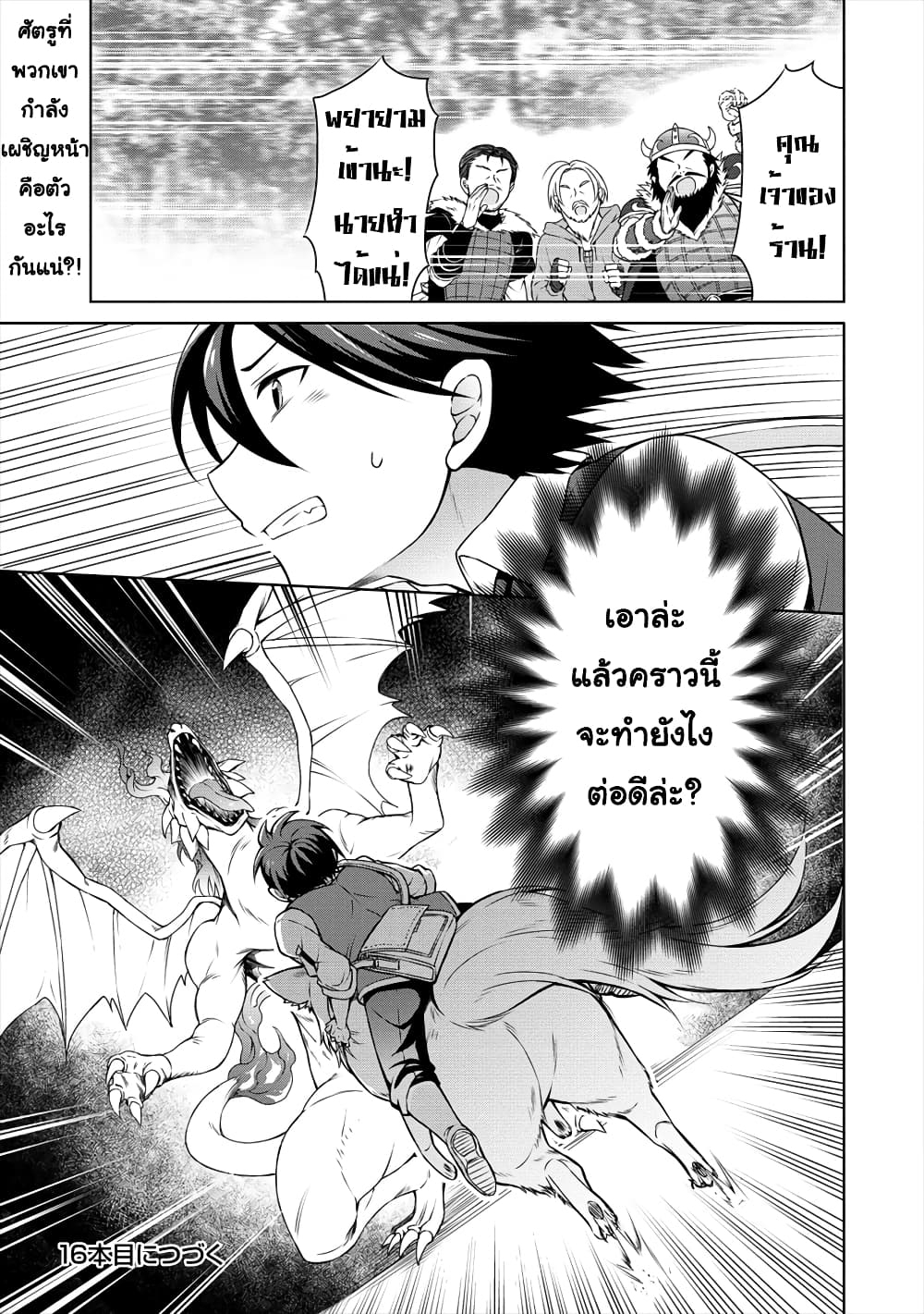 Cheat Kusushi no Slow Life: Isekai ni Tsukurou Drugstore page 19