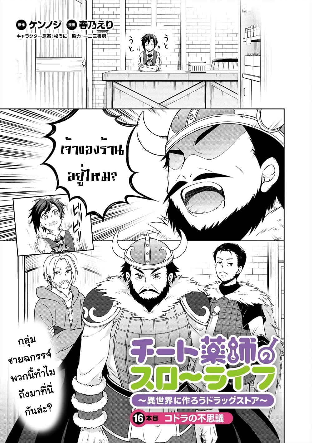 Cheat Kusushi no Slow Life: Isekai ni Tsukurou Drugstore page 2