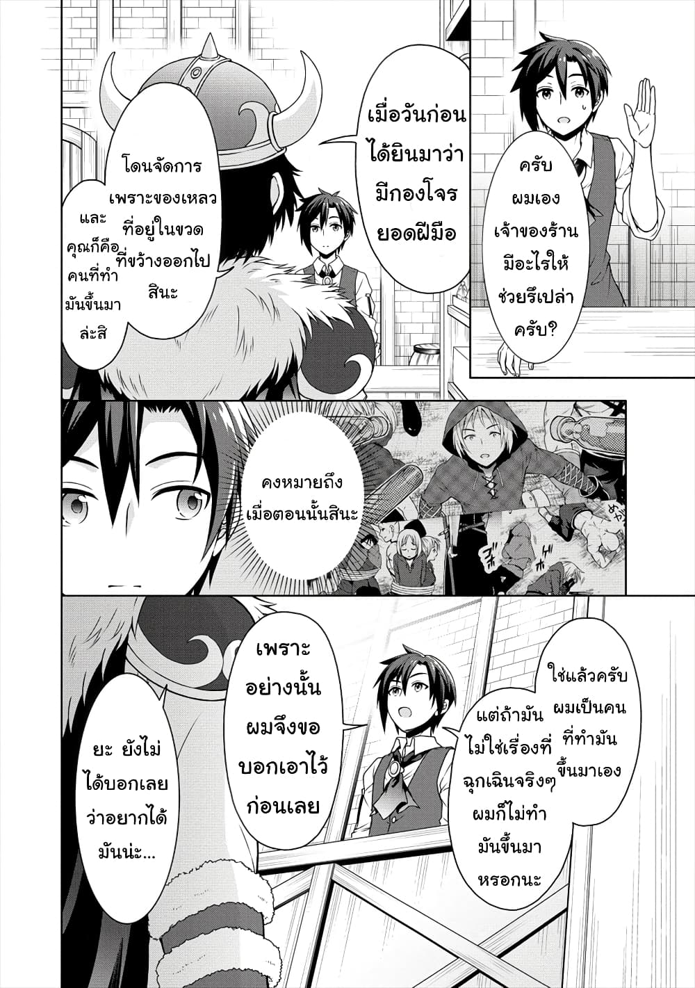 Cheat Kusushi no Slow Life: Isekai ni Tsukurou Drugstore page 3
