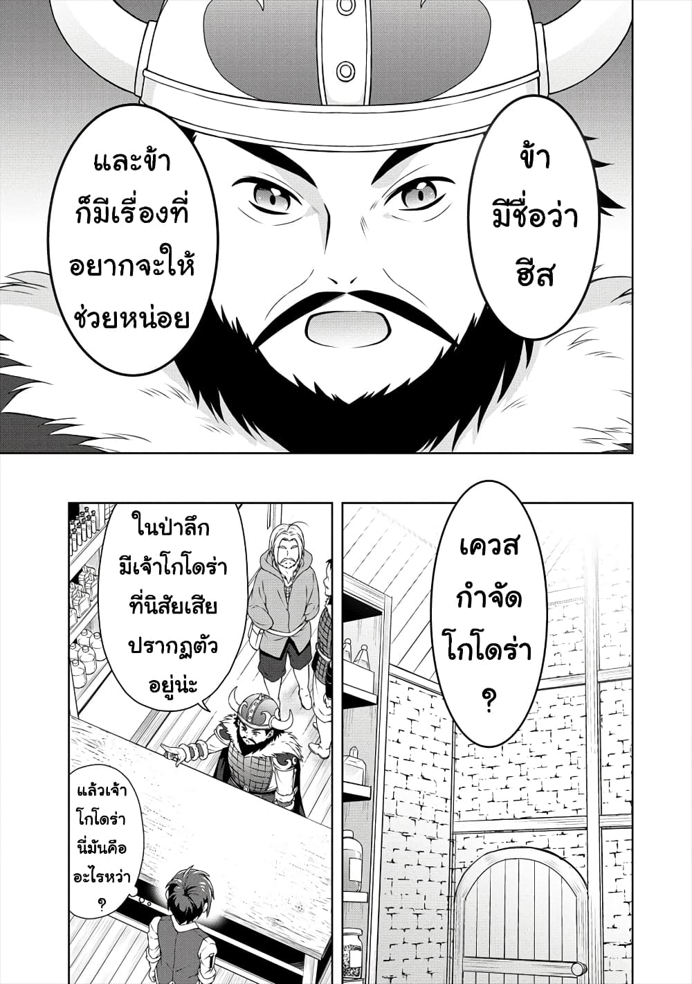 Cheat Kusushi no Slow Life: Isekai ni Tsukurou Drugstore page 4