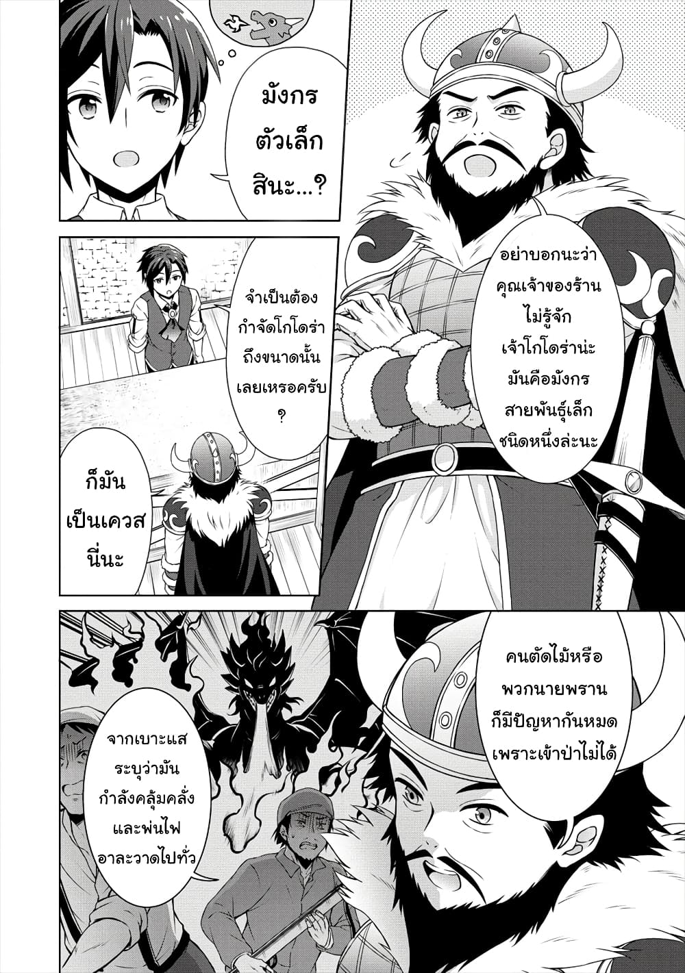 Cheat Kusushi no Slow Life: Isekai ni Tsukurou Drugstore page 5