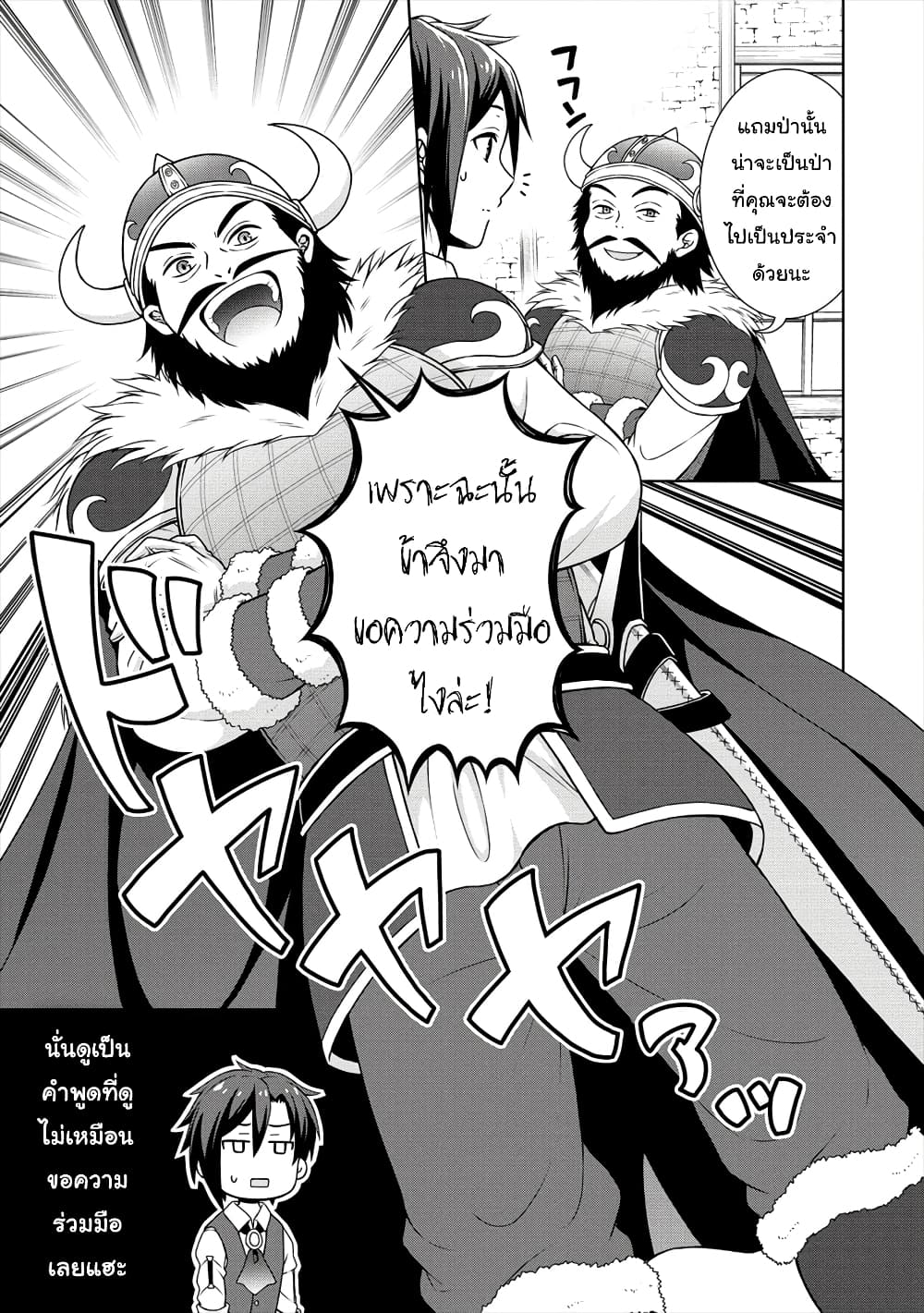 Cheat Kusushi no Slow Life: Isekai ni Tsukurou Drugstore page 6