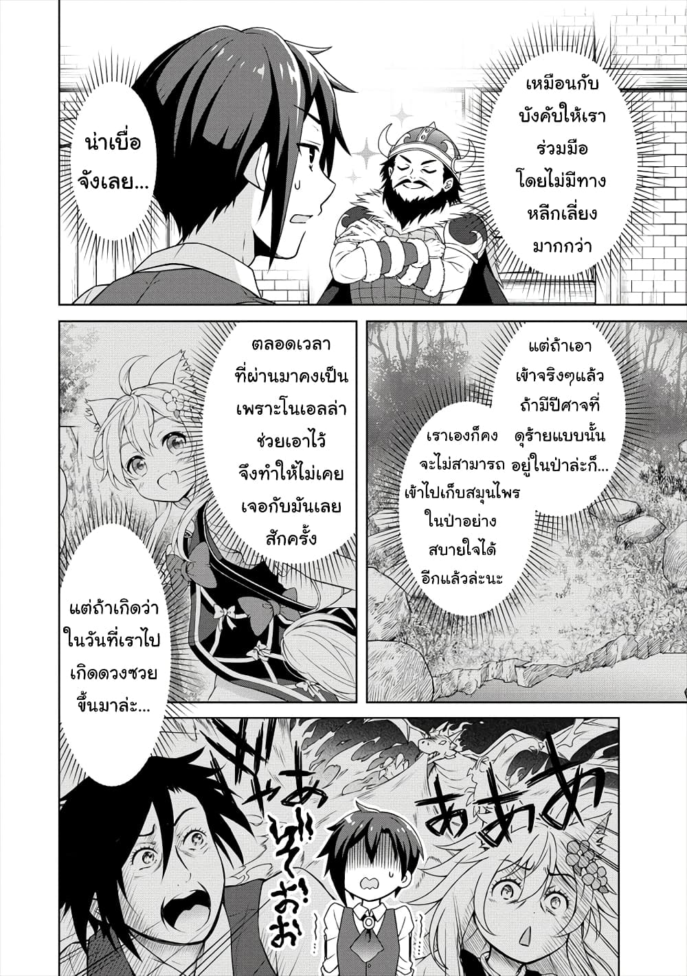 Cheat Kusushi no Slow Life: Isekai ni Tsukurou Drugstore page 7