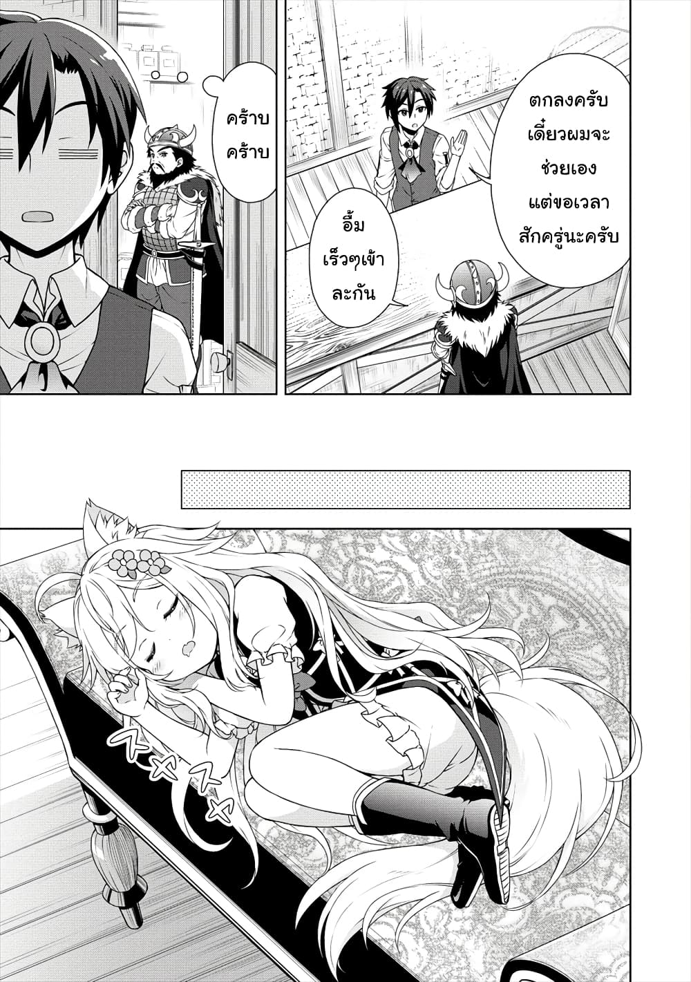 Cheat Kusushi no Slow Life: Isekai ni Tsukurou Drugstore page 8