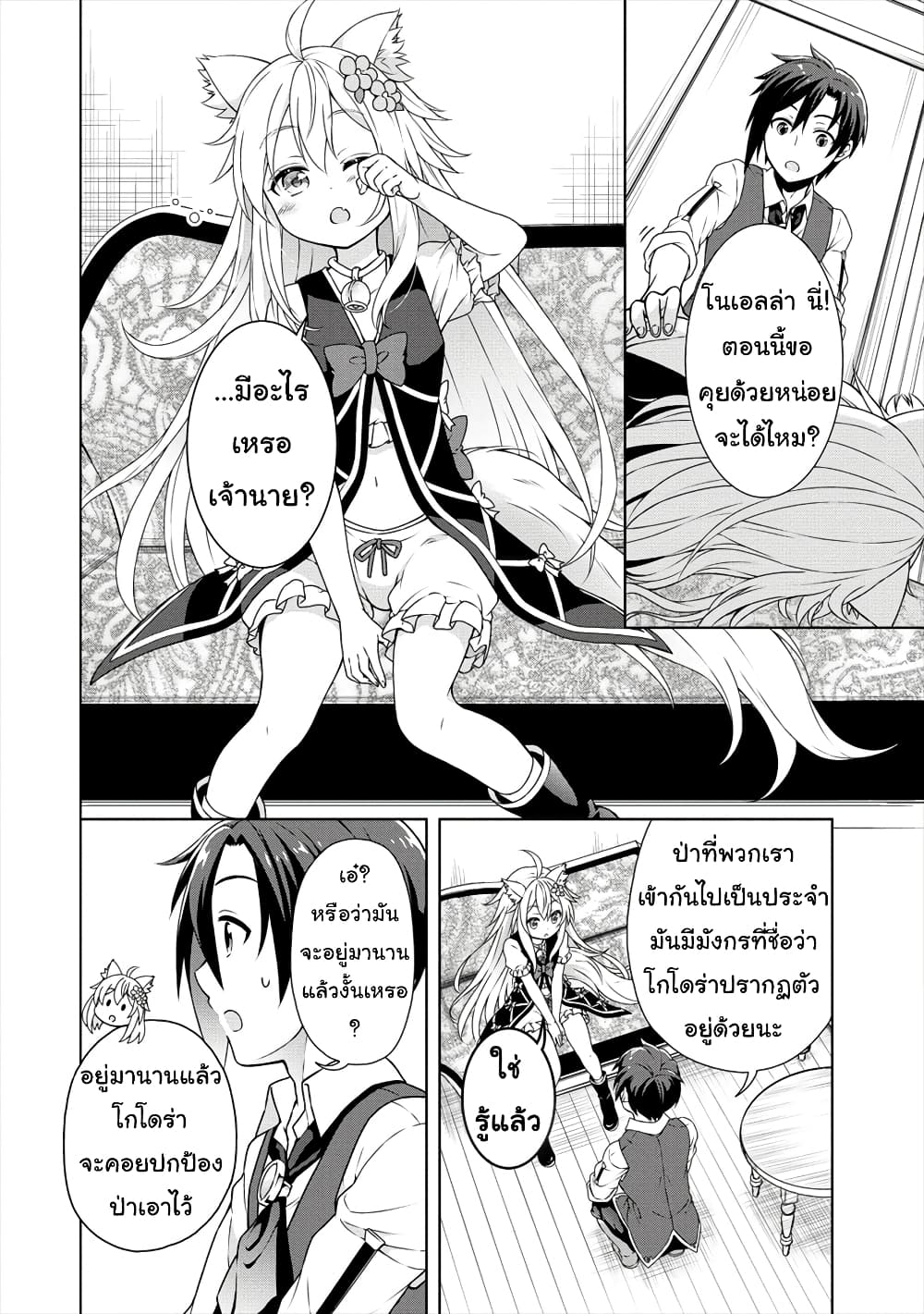 Cheat Kusushi no Slow Life: Isekai ni Tsukurou Drugstore page 9
