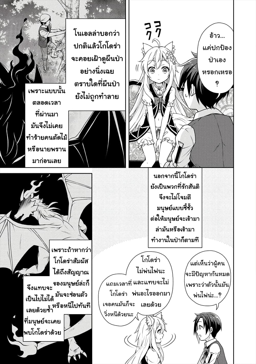 Cheat Kusushi no Slow Life: Isekai ni Tsukurou Drugstore page 10