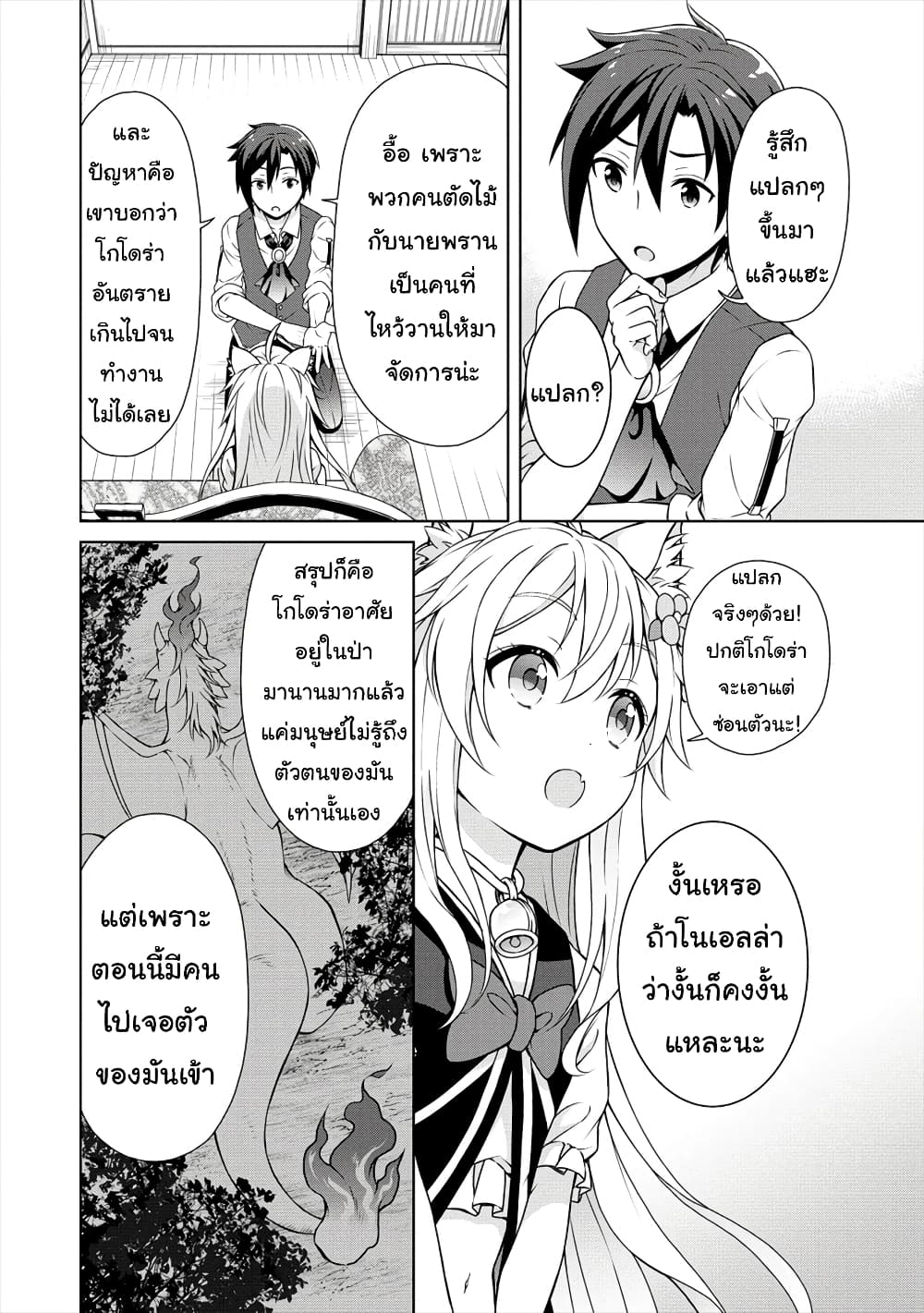 Cheat Kusushi no Slow Life: Isekai ni Tsukurou Drugstore page 11