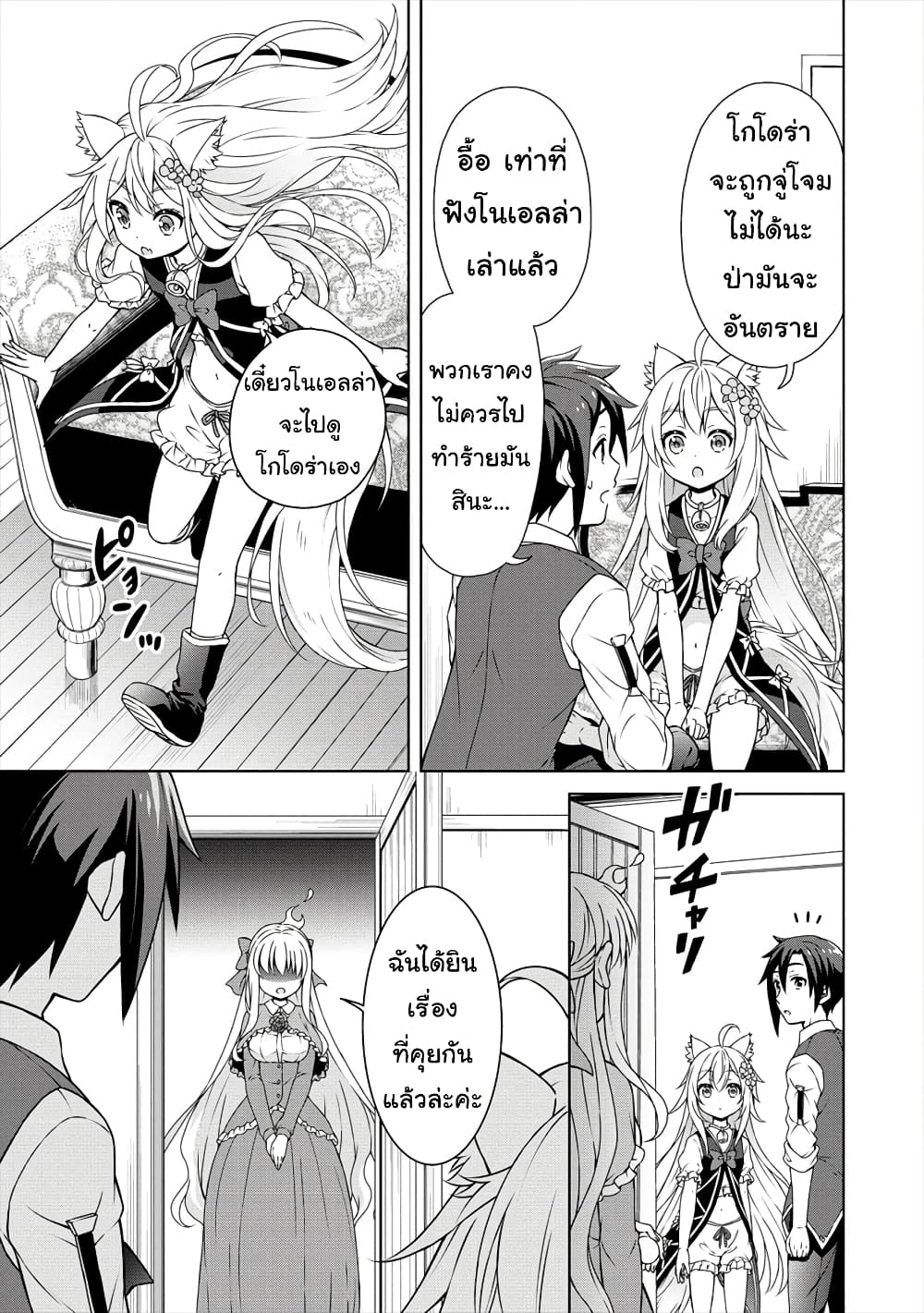Cheat Kusushi no Slow Life: Isekai ni Tsukurou Drugstore page 12