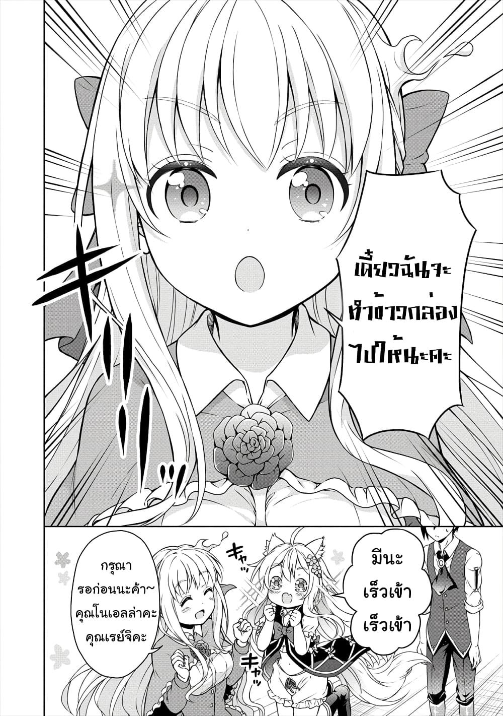 Cheat Kusushi no Slow Life: Isekai ni Tsukurou Drugstore page 13