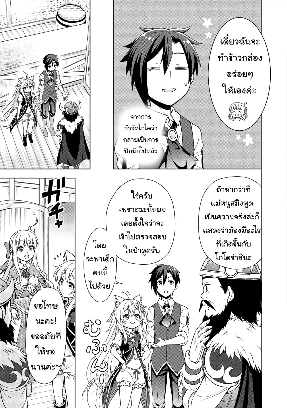 Cheat Kusushi no Slow Life: Isekai ni Tsukurou Drugstore page 14