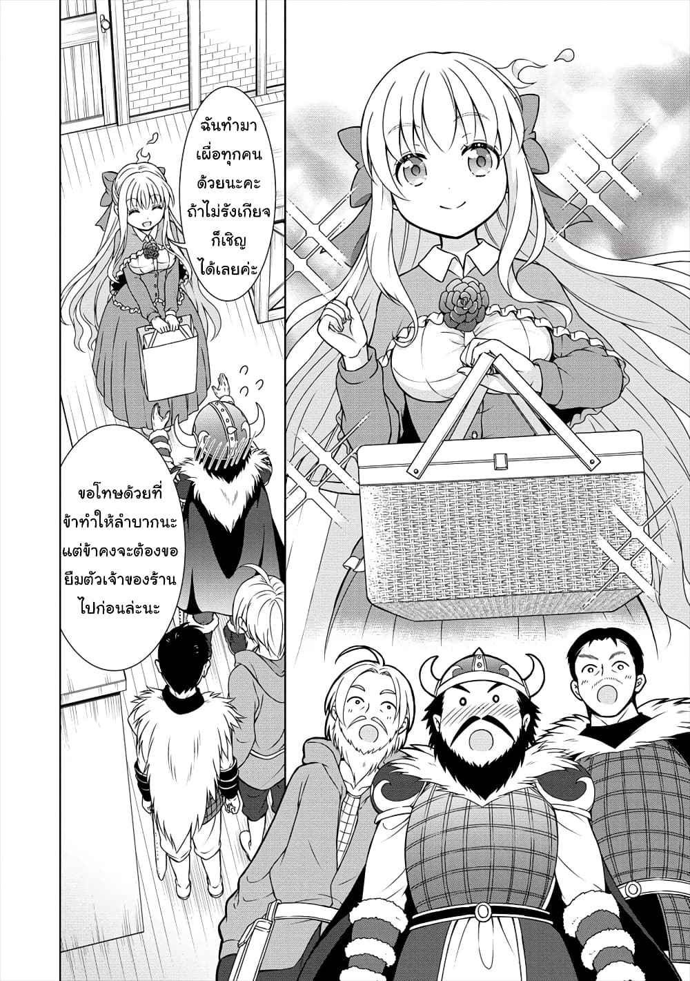 Cheat Kusushi no Slow Life: Isekai ni Tsukurou Drugstore page 15