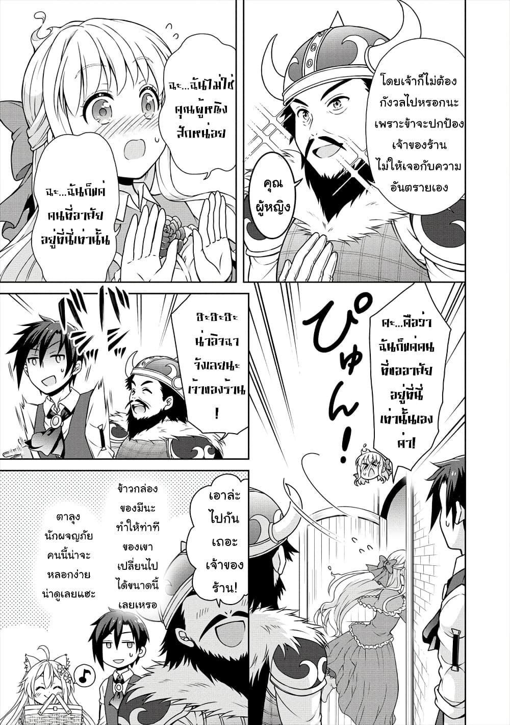 Cheat Kusushi no Slow Life: Isekai ni Tsukurou Drugstore page 16