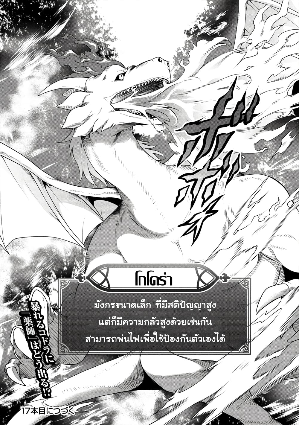 Cheat Kusushi no Slow Life: Isekai ni Tsukurou Drugstore page 19
