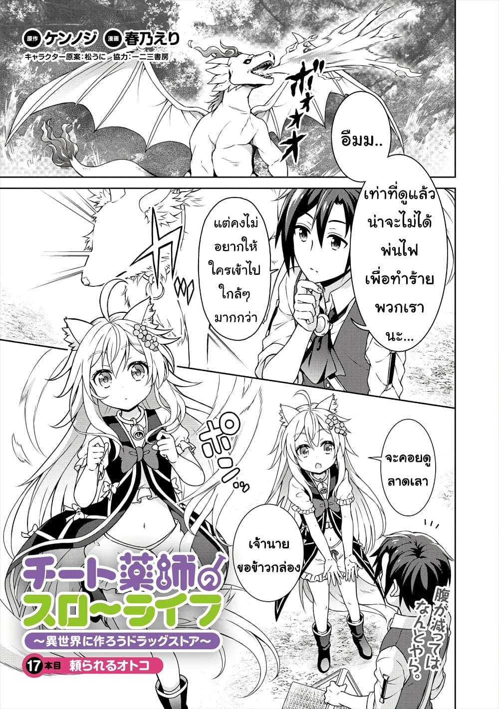 Cheat Kusushi no Slow Life: Isekai ni Tsukurou Drugstore page 2