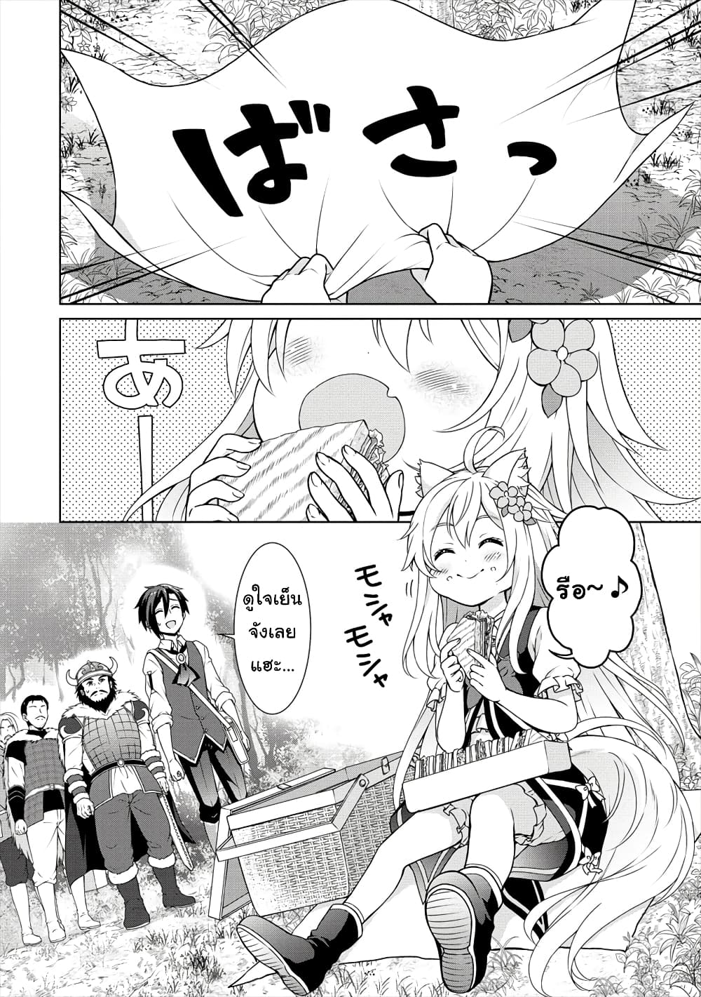 Cheat Kusushi no Slow Life: Isekai ni Tsukurou Drugstore page 3