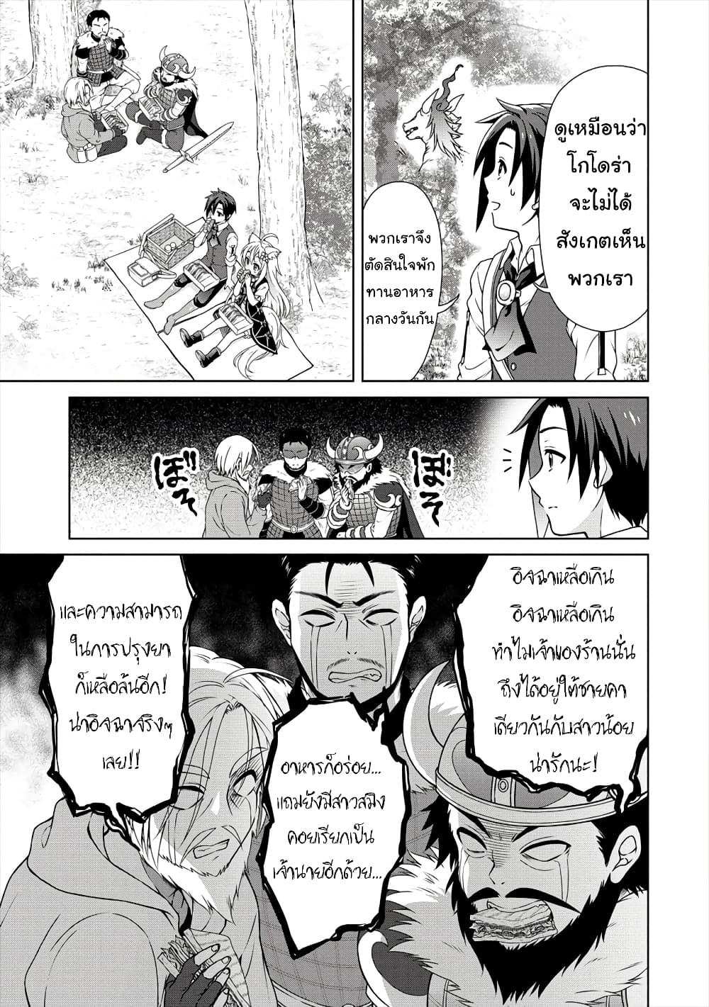 Cheat Kusushi no Slow Life: Isekai ni Tsukurou Drugstore page 4