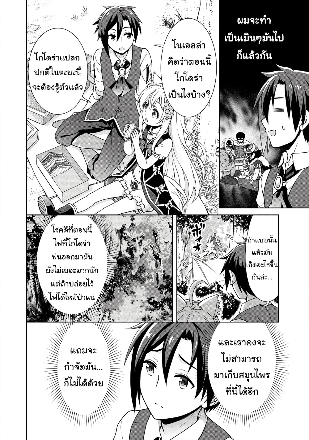 Cheat Kusushi no Slow Life: Isekai ni Tsukurou Drugstore page 5