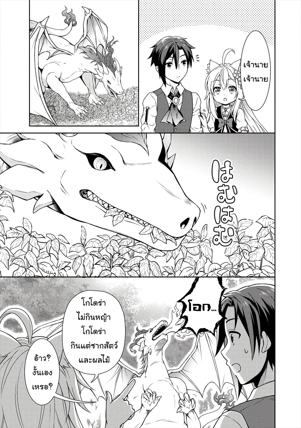 Cheat Kusushi no Slow Life: Isekai ni Tsukurou Drugstore page 6