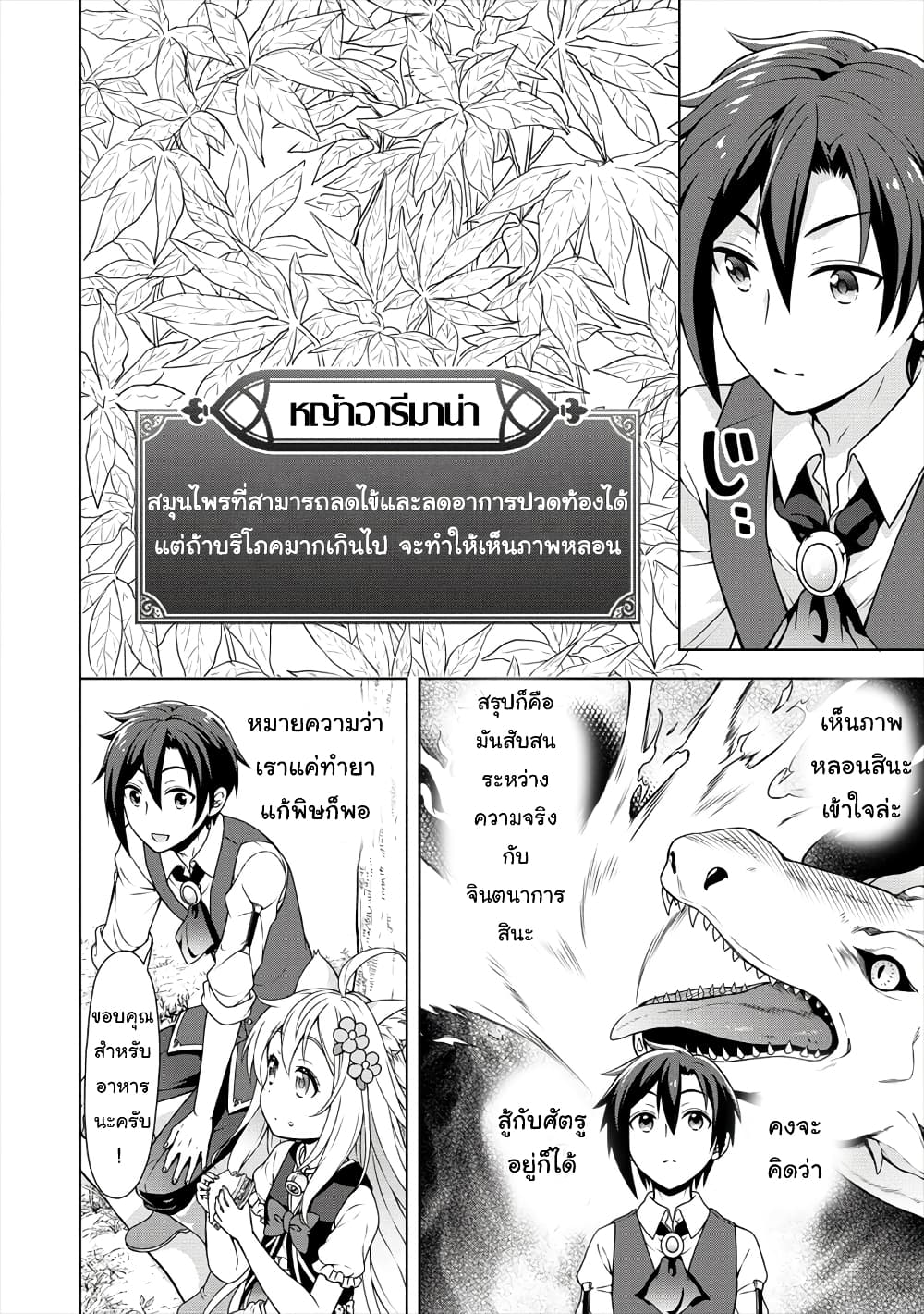Cheat Kusushi no Slow Life: Isekai ni Tsukurou Drugstore page 7