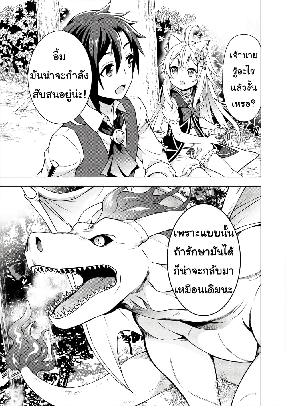 Cheat Kusushi no Slow Life: Isekai ni Tsukurou Drugstore page 8