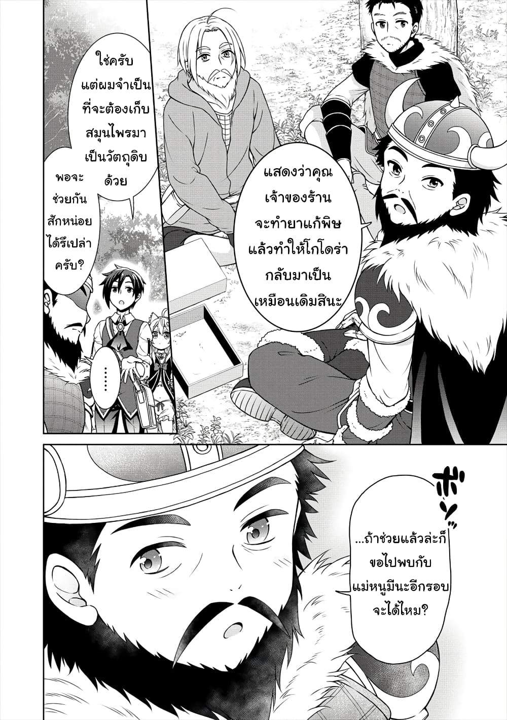 Cheat Kusushi no Slow Life: Isekai ni Tsukurou Drugstore page 9