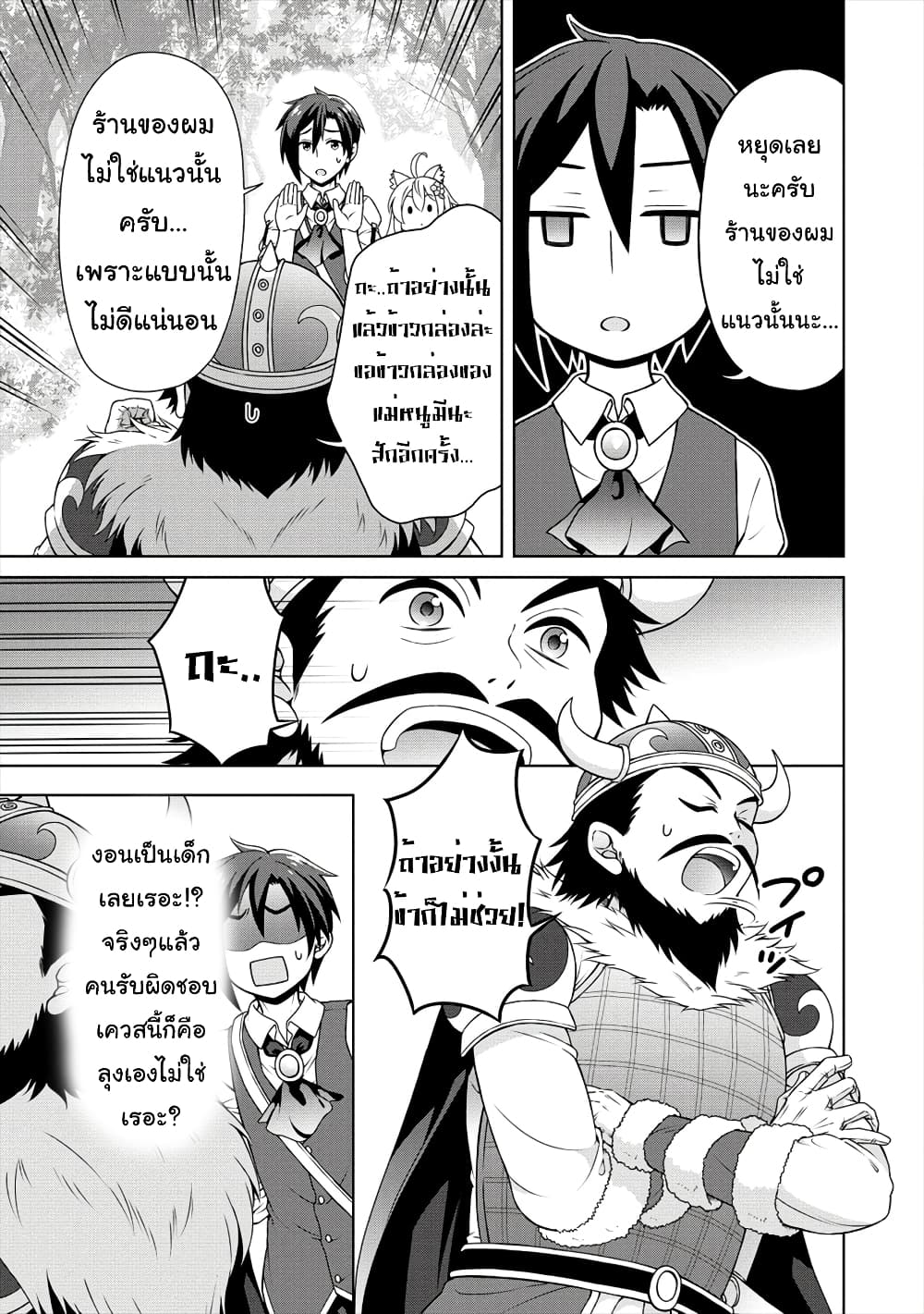 Cheat Kusushi no Slow Life: Isekai ni Tsukurou Drugstore page 10