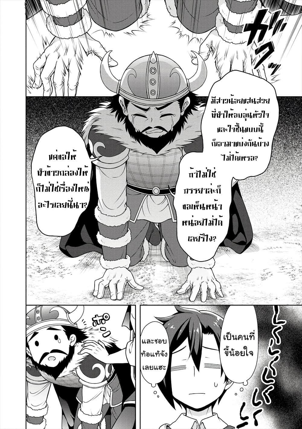 Cheat Kusushi no Slow Life: Isekai ni Tsukurou Drugstore page 11