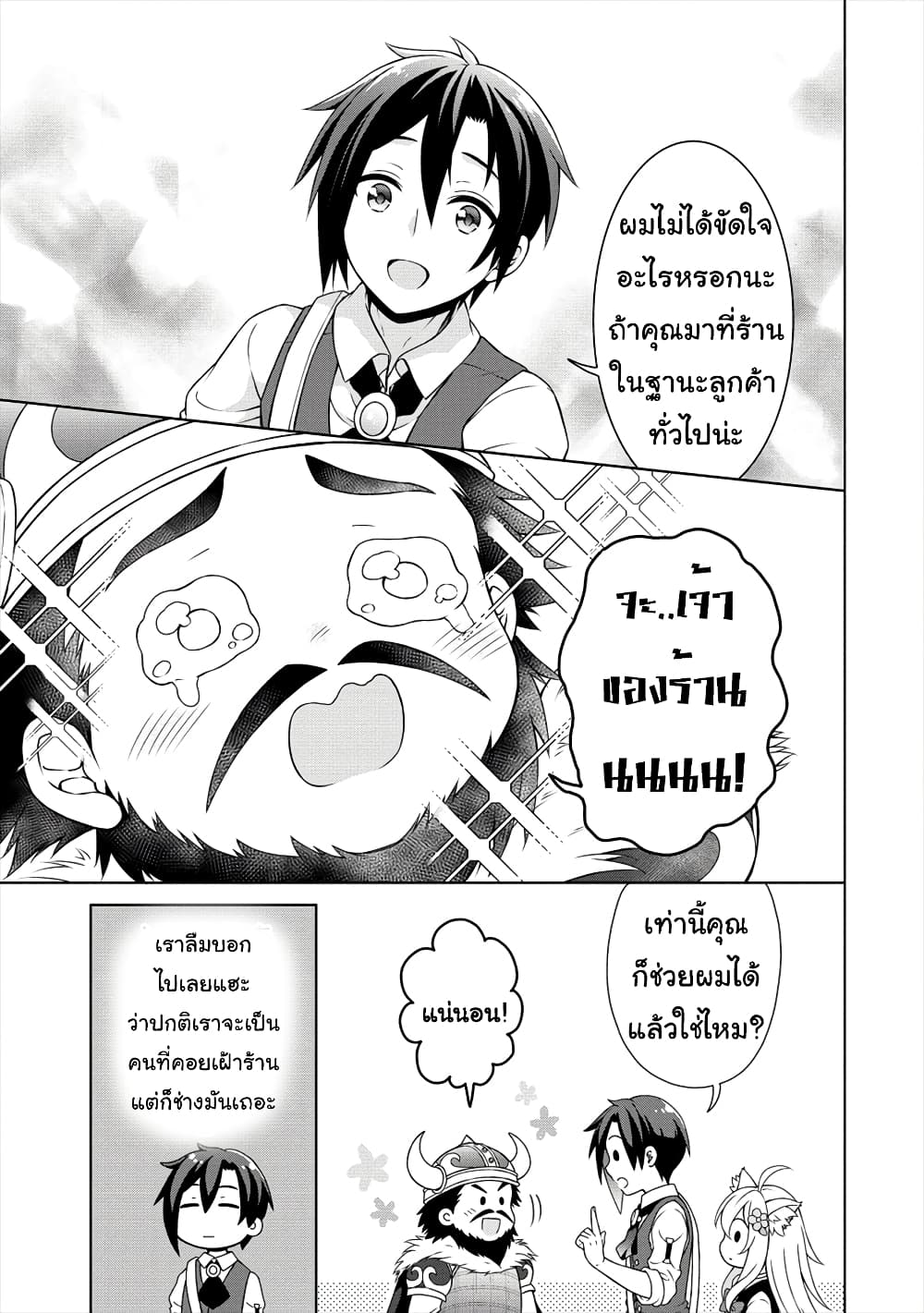 Cheat Kusushi no Slow Life: Isekai ni Tsukurou Drugstore page 12