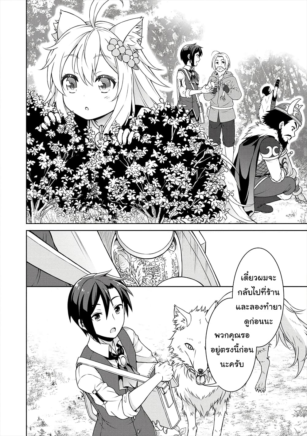 Cheat Kusushi no Slow Life: Isekai ni Tsukurou Drugstore page 13