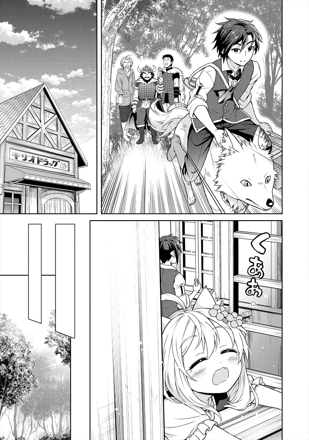 Cheat Kusushi no Slow Life: Isekai ni Tsukurou Drugstore page 14