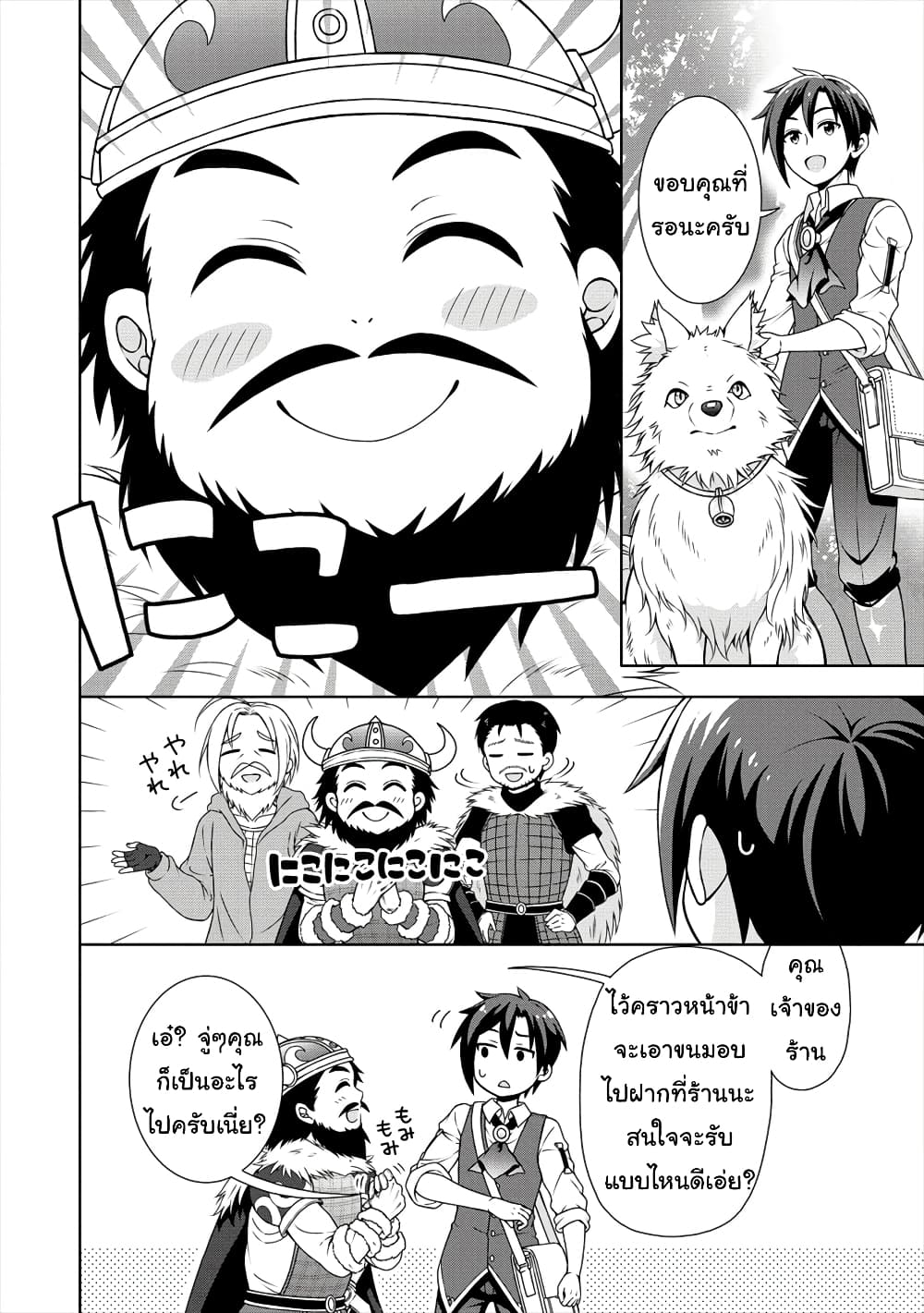Cheat Kusushi no Slow Life: Isekai ni Tsukurou Drugstore page 15