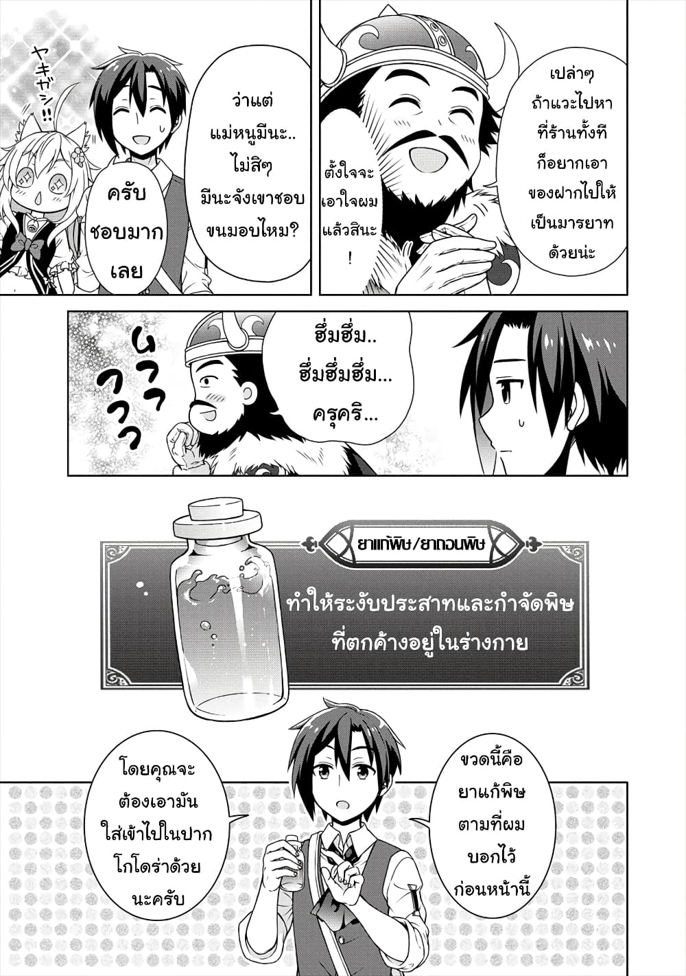Cheat Kusushi no Slow Life: Isekai ni Tsukurou Drugstore page 16