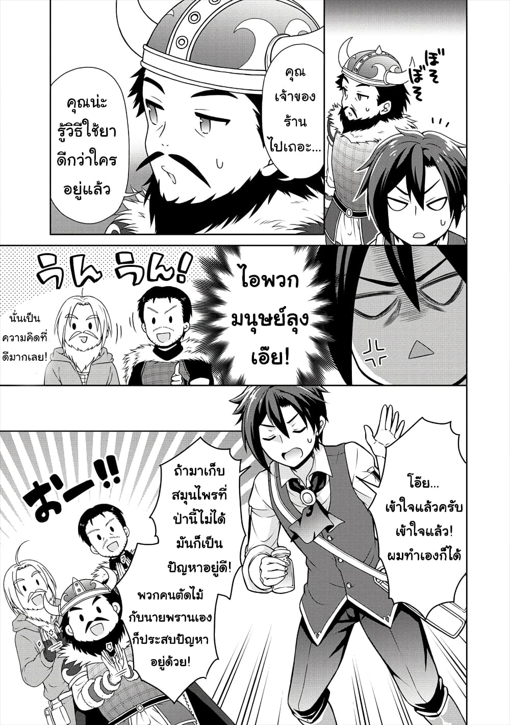 Cheat Kusushi no Slow Life: Isekai ni Tsukurou Drugstore page 18