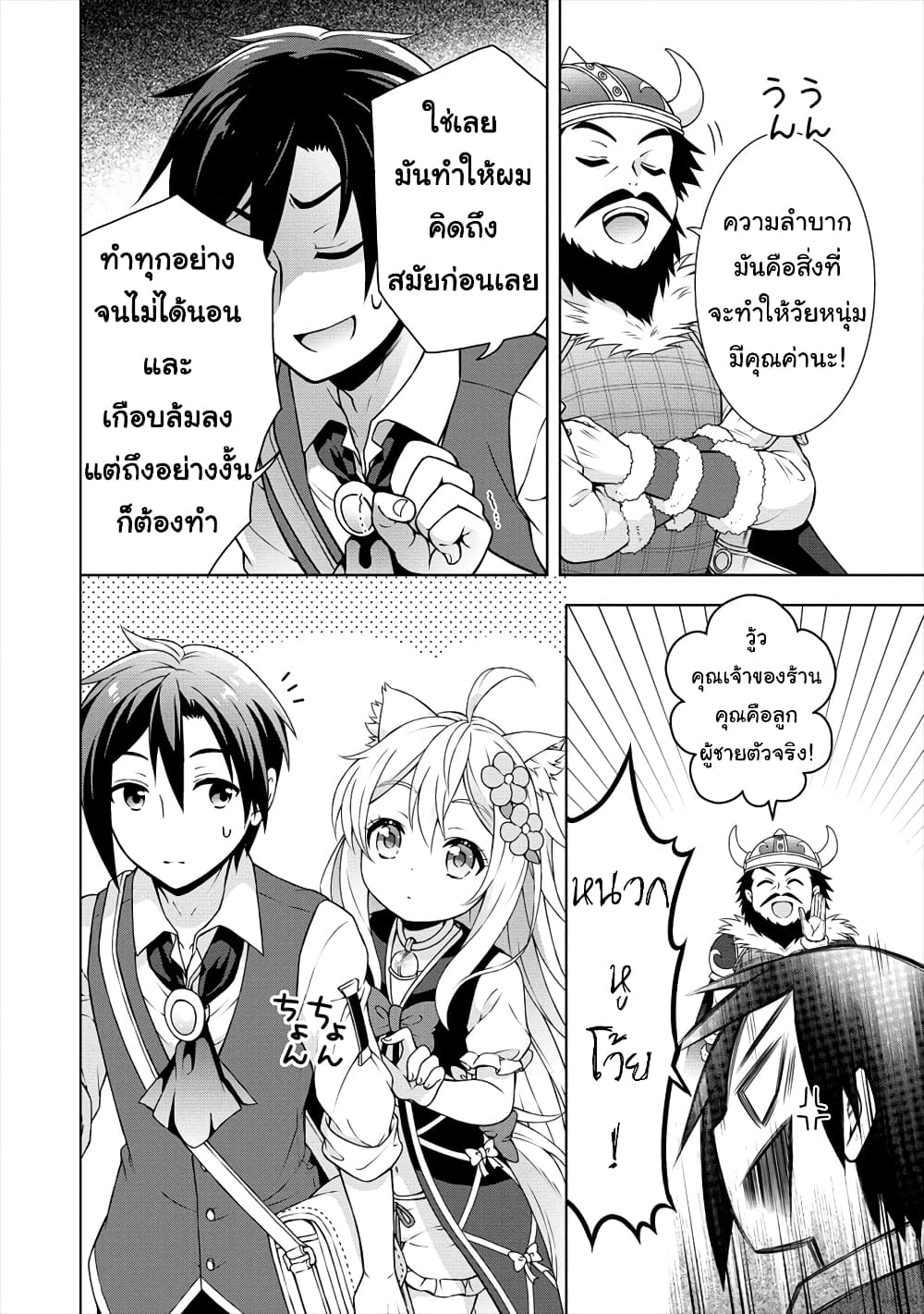Cheat Kusushi no Slow Life: Isekai ni Tsukurou Drugstore page 19