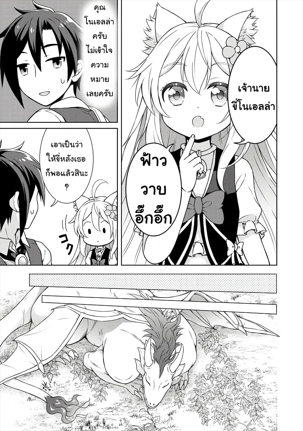 Cheat Kusushi no Slow Life: Isekai ni Tsukurou Drugstore page 20