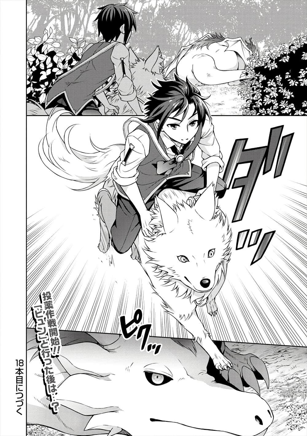 Cheat Kusushi no Slow Life: Isekai ni Tsukurou Drugstore page 21